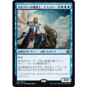 画像: 【JPN/IMA】ザルファーの魔道士、テフェリー/Teferi, Mage of Zhalfir 『R』 [青]