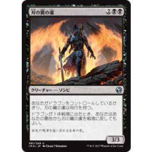画像: 【JPN/IMA】刃の翼の虜/Bladewing's Thrall 『U』 [黒]