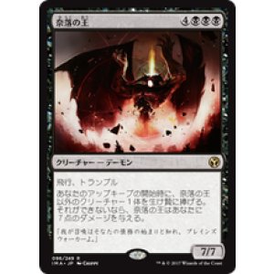 画像: 【JPN/IMA】奈落の王/Lord of the Pit 『R』 [黒]