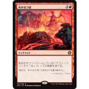 画像: 【JPN/IMA】火のるつぼ/Crucible of Fire 『R』 [赤]