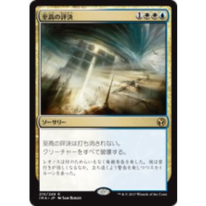 画像: 【JPN/IMA/FOIL★】至高の評決/Supreme Verdict 