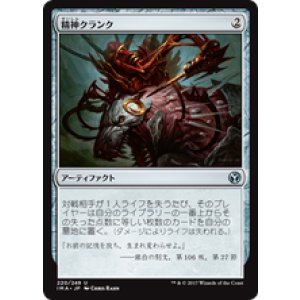 画像: 【JPN/IMA】精神クランク/Mindcrank 『U』 [茶]