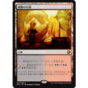 画像: 【JPN/IMA】偶像の石塚/Graven Cairns 『R』 [土地]