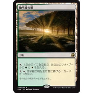 画像: 【JPN/IMA/FOIL★】地平線の梢/Horizon Canopy 『R』 [土地]