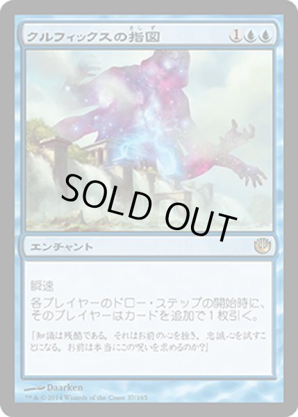 画像1: 【JPN/JOU】クルフィックスの指図/Dictate of Kruphix (1)
