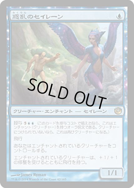 画像1: 【JPN/JOU】惑乱のセイレーン/Hypnotic Siren (1)