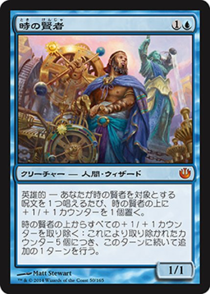 画像1: 【JPN/JOU/FOIL★】時の賢者/Sage of Hours (1)