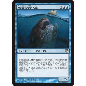画像: 【JPN/JOU】船団の災い魔/Scourge of Fleets