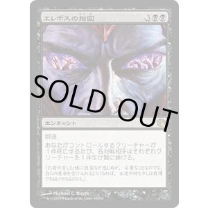 画像: 【JPN/JOU】エレボスの指図/Dictate of Erebos