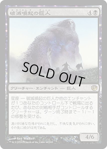 画像1: 【JPN/JOU】破滅喚起の巨人/Doomwake Giant (1)