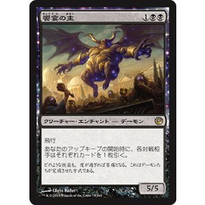 画像: 【JPN/JOU】饗宴の主/Master of the Feast