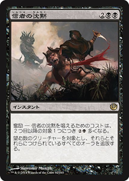 画像1: 【JPN/JOU】信者の沈黙/Silence the Believers (1)