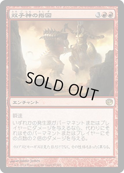 画像1: 【JPN/JOU】双子神の指図/Dictate of the Twin Gods (1)