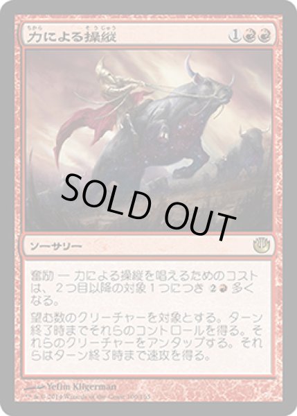 画像1: 【JPN/JOU】力による操縦/Harness by Force (1)