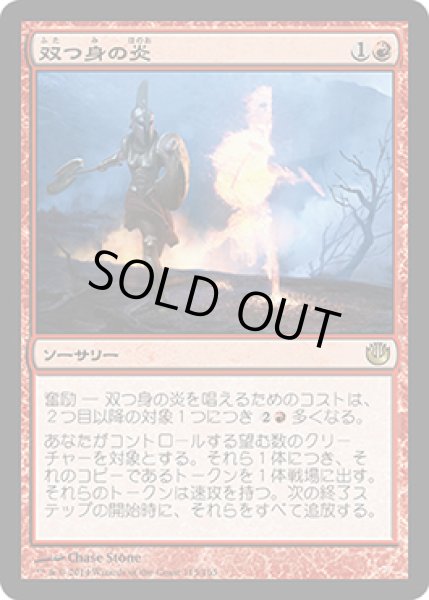 画像1: 【JPN/JOU】双つ身の炎/Twinflame (1)