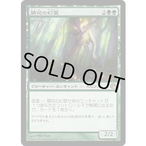 画像: 【JPN/JOU】開花の幻霊/Eidolon of Blossoms