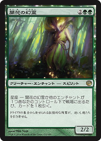 画像1: 【JPN/JOU/FOIL★】開花の幻霊/Eidolon of Blossoms (1)