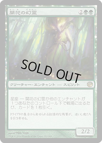 画像1: 【JPN/JOU】開花の幻霊/Eidolon of Blossoms (1)