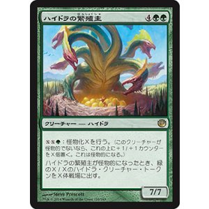 画像: 【JPN/JOU】ハイドラの繁殖主/Hydra Broodmaster