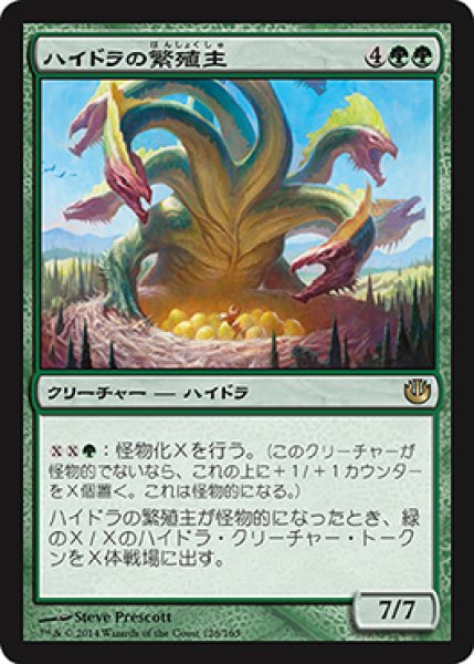 画像1: 【JPN/JOU】ハイドラの繁殖主/Hydra Broodmaster (1)