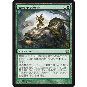 画像: 【JPN/JOU】セテッサ式戦術/Setessan Tactics