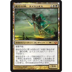 画像: 【JPN/JOU】通行の神、エイスリオス/Athreos, God of Passage