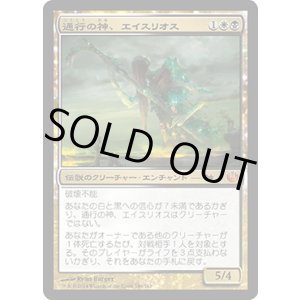 画像: 【JPN/JOU】通行の神、エイスリオス/Athreos, God of Passage