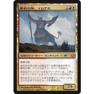 画像: 【JPN/JOU】勝利の神、イロアス/Iroas, God of Victory