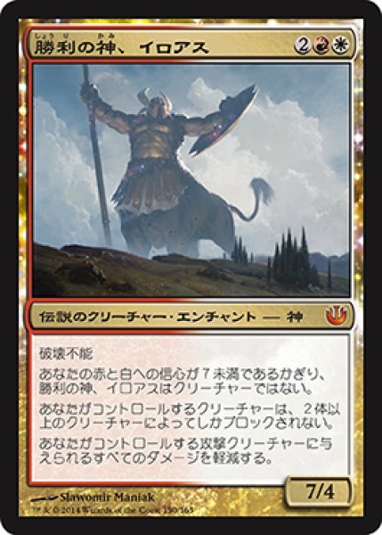 画像1: 【JPN/JOU】勝利の神、イロアス/Iroas, God of Victory (1)