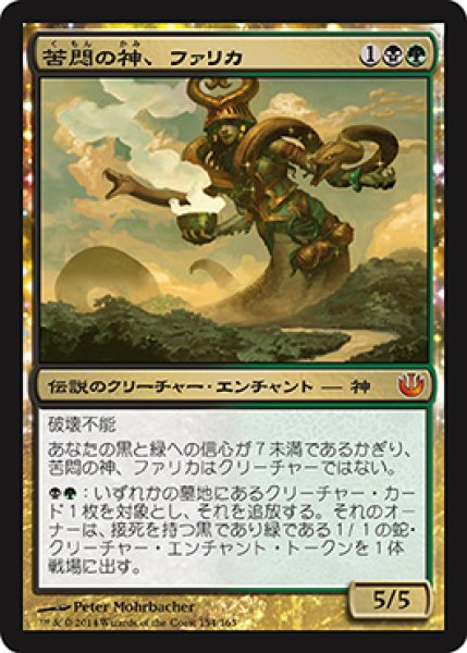 画像1: 【JPN/JOU】苦悶の神、ファリカ/Pharika, God of Affliction (1)