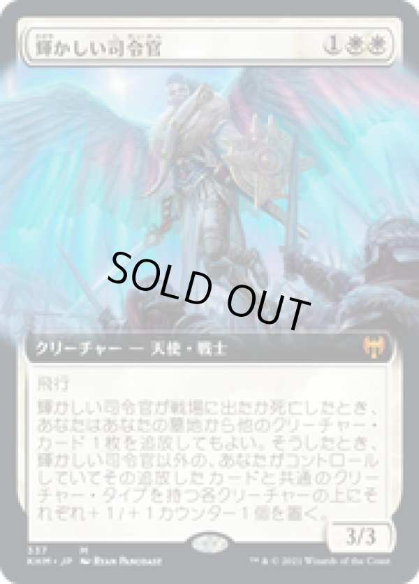 画像1: 【JPN/KHM-BF】輝かしい司令官/Resplendent Marshal 『M』 [白]【拡張アート】