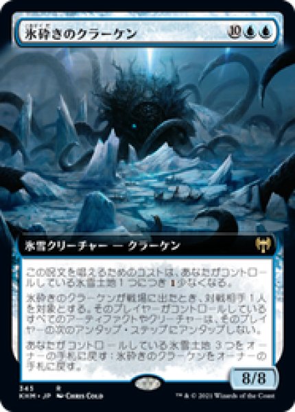 画像1: 【JPN/KHM-BF】氷砕きのクラーケン/Icebreaker Kraken 『R』 [青]【拡張アート】 (1)