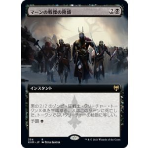 画像: 【JPN/KHM-BF/Foil★】マーンの戦慄の隆盛/Rise of the Dread Marn 『R』 [黒]