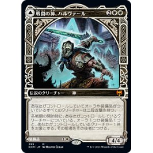 画像: 【JPN/KHM-BF/Foil★】戦闘の神、ハルヴァール/Halvar, God of Battle 『M』 [白]【ショーケース】