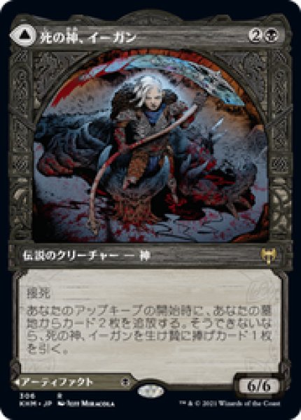 画像1: 【JPN/KHM-BF/Foil★】死の神、イーガン/Egon, God of Death 『R』 [黒]【ショーケース】 (1)