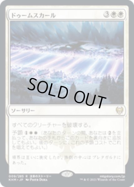 画像1: 【JPN/KHM】ドゥームスカール/Doomskar 『R』 [白] (1)