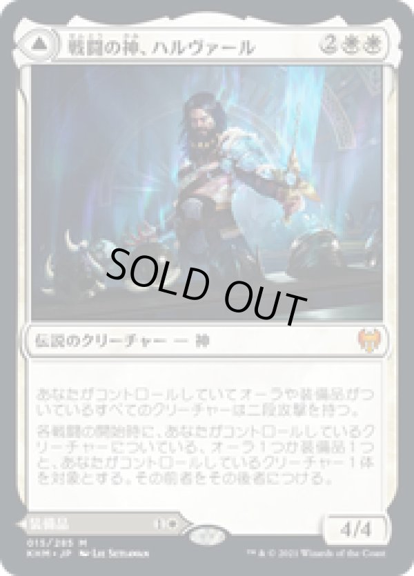 画像1: 【JPN/KHM】戦闘の神、ハルヴァール/Halvar, God of Battle 『M』 [白]