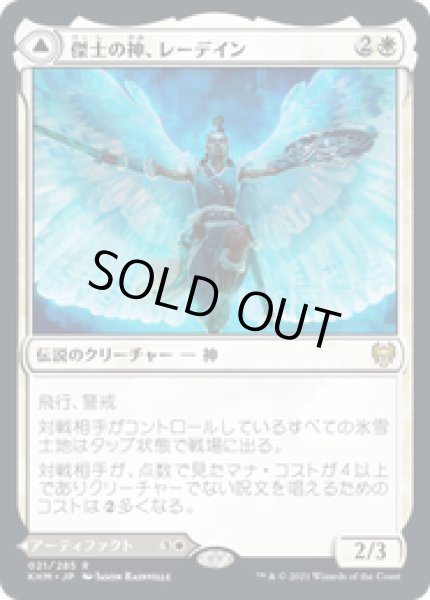 画像1: 【JPN/KHM】傑士の神、レーデイン/Reidane, God of the Worthy 『R』 [白] (1)