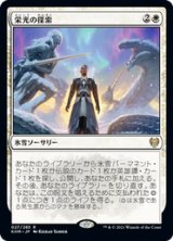 画像: 【JPN/KHM/Foil★】栄光の探索/Search for Glory 『R』 [白]