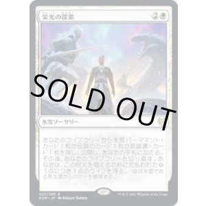 画像: 【JPN/KHM】栄光の探索/Search for Glory 『R』 [白]