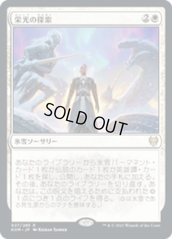 画像1: 【JPN/KHM】栄光の探索/Search for Glory 『R』 [白]