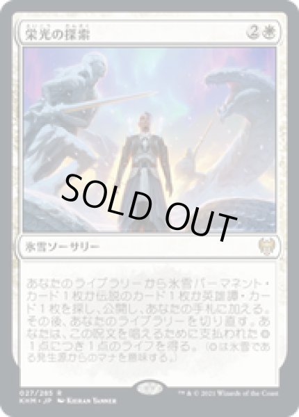 画像1: 【JPN/KHM】栄光の探索/Search for Glory 『R』 [白] (1)