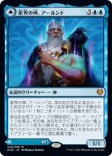 画像: 【JPN/KHM】星界の神、アールンド/Alrund, God of the Cosmos 『M』 [青]