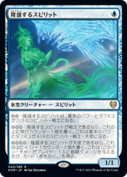 画像1: 【JPN/KHM】隆盛するスピリット/Ascendant Spirit 『R』 [青] (1)