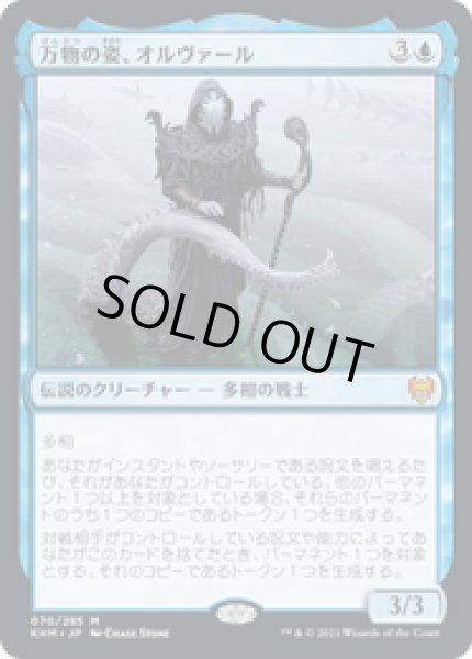 画像1: 【JPN/KHM】万物の姿、オルヴァール/Orvar, the All-Form 『M』 [青] (1)