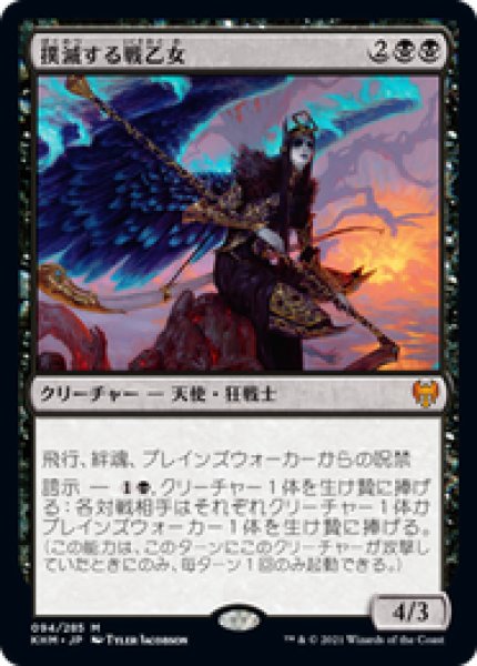 画像1: 【JPN/KHM】撲滅する戦乙女/Eradicator Valkyrie 『M』 [黒] (1)