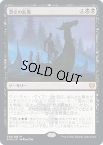 画像1: 【JPN/KHM】憑依の航海/Haunting Voyage 『M』 [黒] (1)