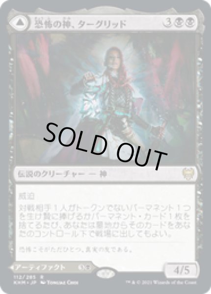 画像1: 【JPN/KHM】恐怖の神、ターグリッド/Tergrid, God of Fright 『R』 [黒] (1)