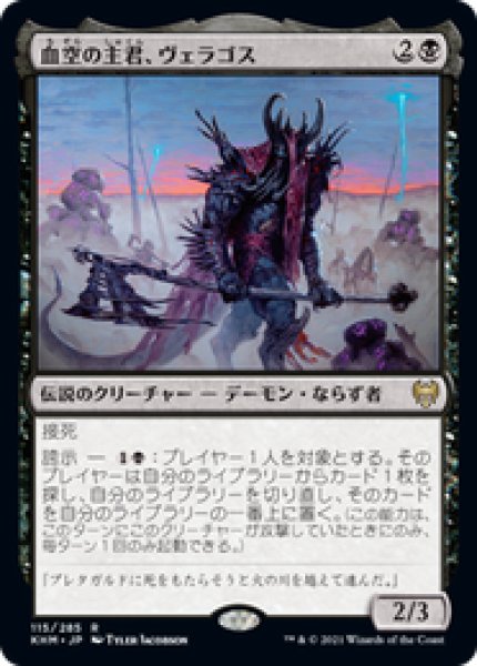 画像1: 【JPN/KHM】血空の主君、ヴェラゴス/Varragoth, Bloodsky Sire 『R』 [黒] (1)