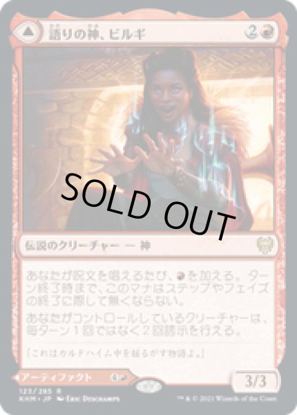 画像1: 【JPN/KHM】語りの神、ビルギ/Birgi, God of Storytelling 『R』 [赤] (1)